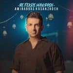 amirabbas-hasanzadeh-be-fekre-man-bash