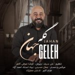 jahan-geleh