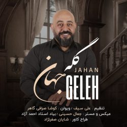 اینروزا خیلی برام ناز میکنی از جهان