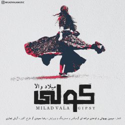 کولی آواره تنهاست با مه و زنگار بی تو