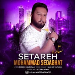 من صدایت کنم ستاره ستاره تو جوابم دهی باعشوه و اشاره