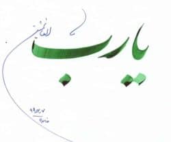 یا رب