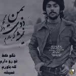 dastaye-to-dariush-eghbali-book-320-mp3