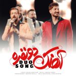 farzad-farzin-ahangeh-do-nafareh