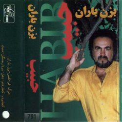 بزن باران که دین را دام کردند از حبیب MP3