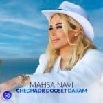 mahsa-navi-cheghadr-dooset-daram