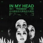 poobon-in-my-head-boqa
