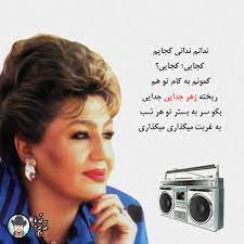 بگو تو هم روزها ریمیکس از هایده