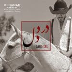 dard-del-mohamad-mohebian