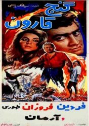 فیلم قدیمی گنج قارون