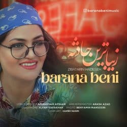 تو زیباترین حادثه ای از بارانا بنی (شاه قلبم جونم عشقم)