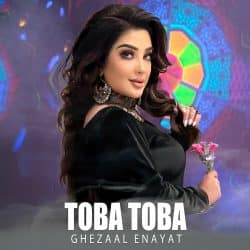 توبه توبه غزال عنایت {Ghezaal Enayat – Toba Toba}