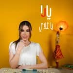 yara-ya-ghalai