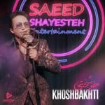 saeed-shayesteh-khoshbakhti