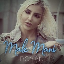 تو فقط مال منى مال من – رویان