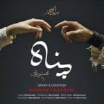 mohsen-chavoshi-panah