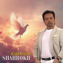 امروز کبوتر دلم آوازه تازه داره { شاهرخ – کبوتر}